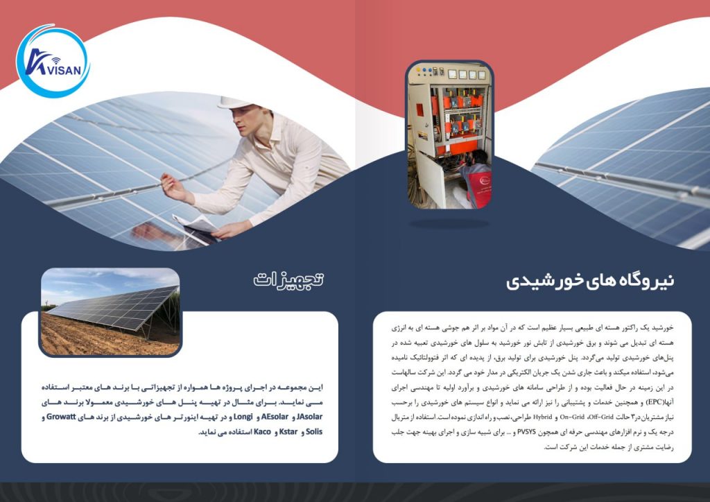 سامانه خورشیدی - تولید